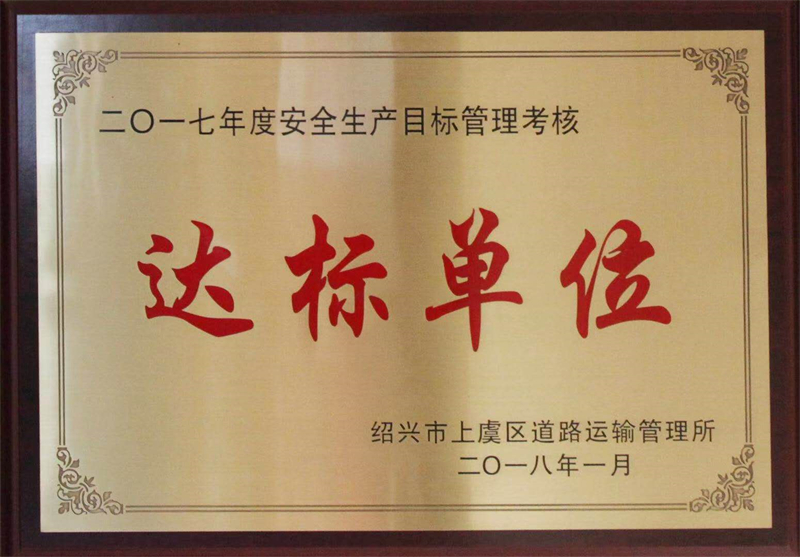 2017達(dá)標(biāo)單位 - 副本.jpg