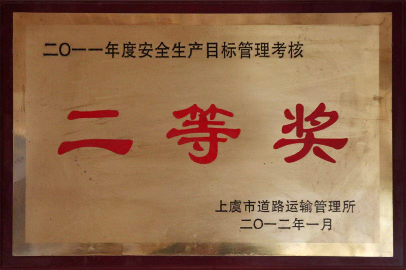 2011二等獎(jiǎng) - 副本.jpg